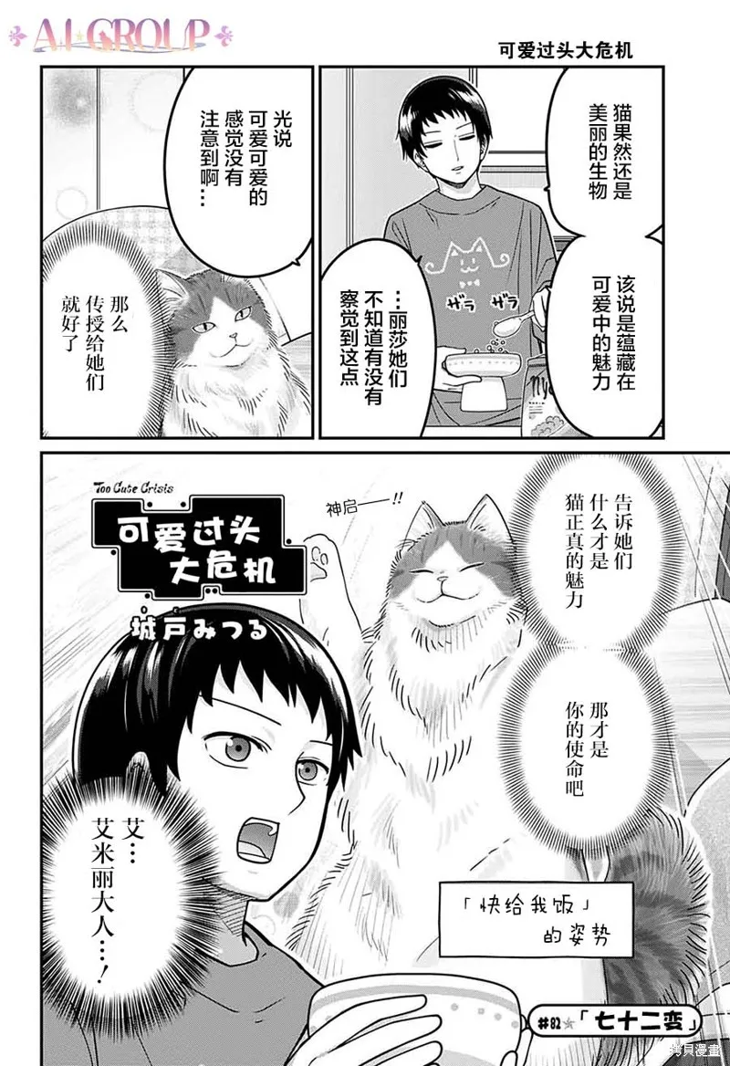 第82话 第3页