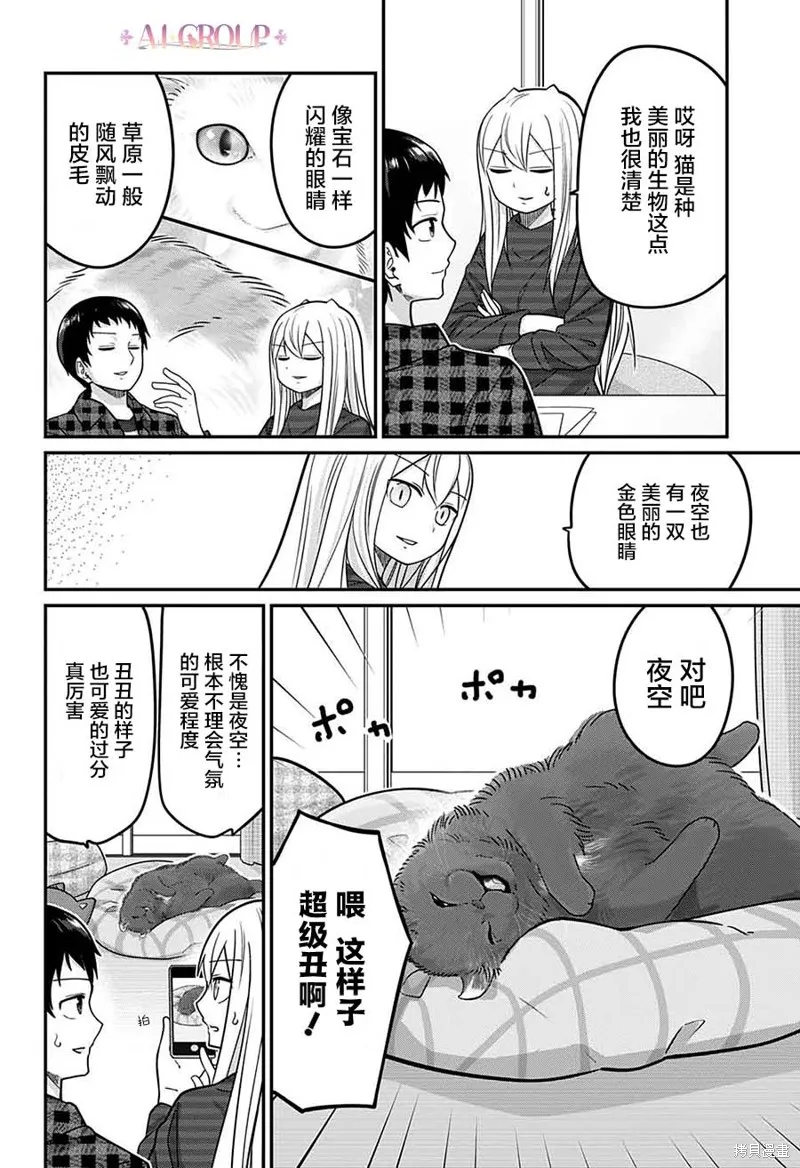 第82话 第7页