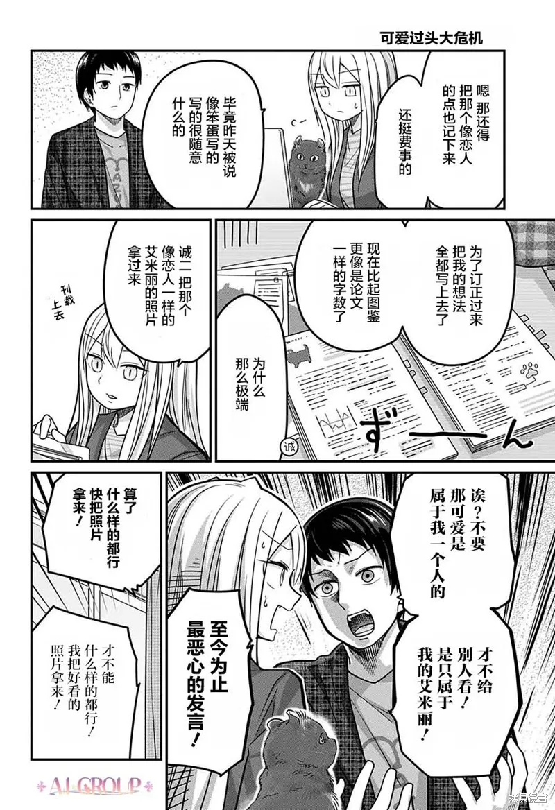 第82话 第11页