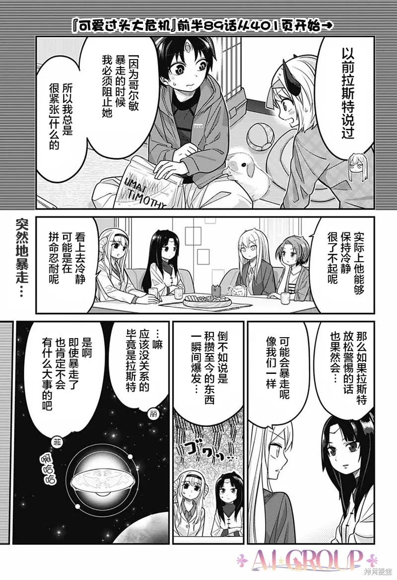 第90话 第2页