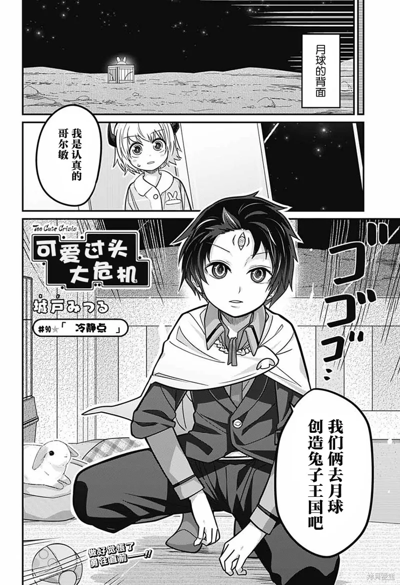 第90话 第3页