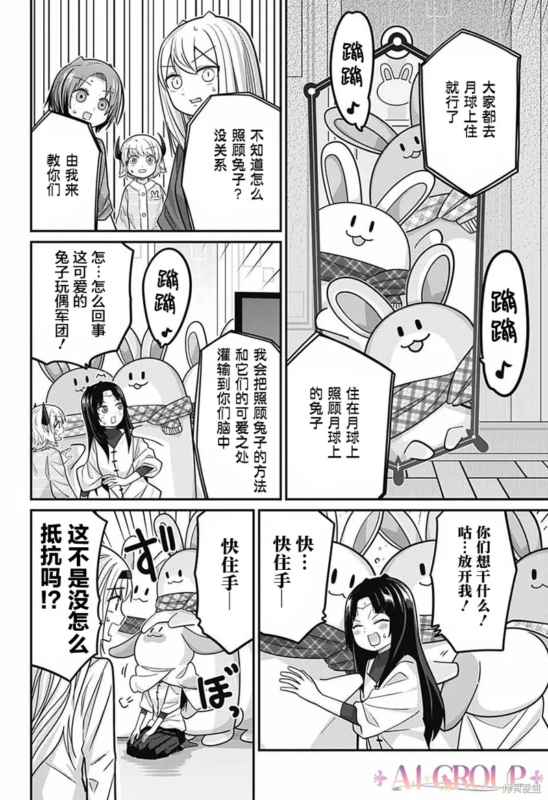 第90话 第7页