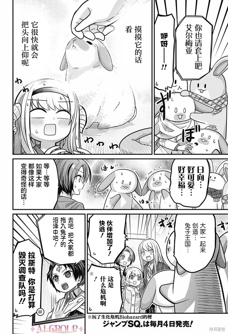 第90话 第9页