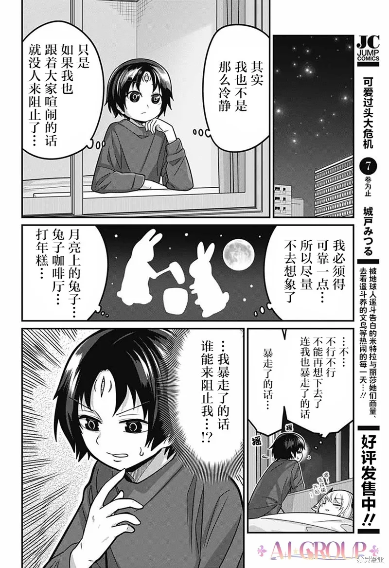 第89话 第11页