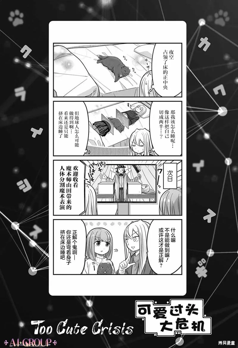 第88话 第1页