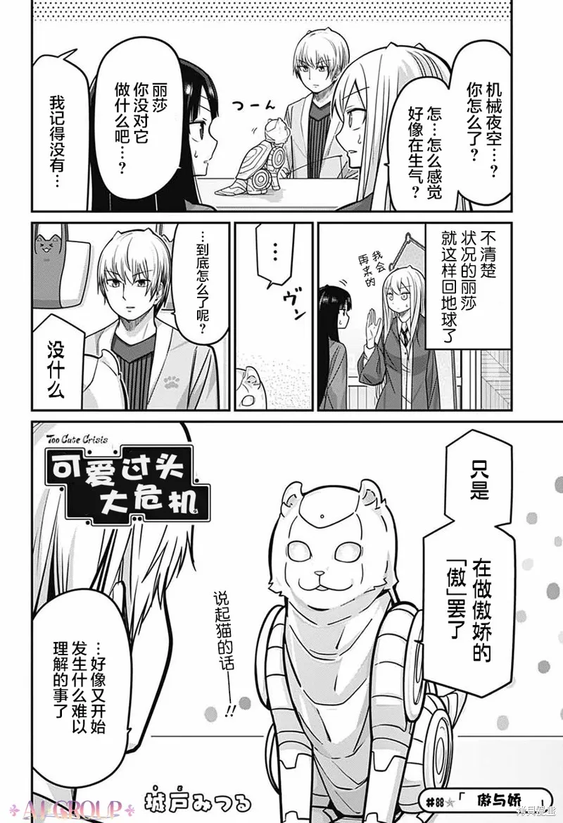 第88话 第3页