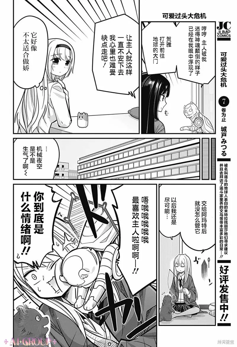 第88话 第5页