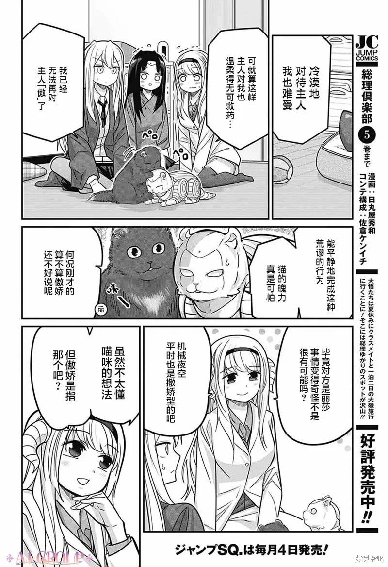 第88话 第7页