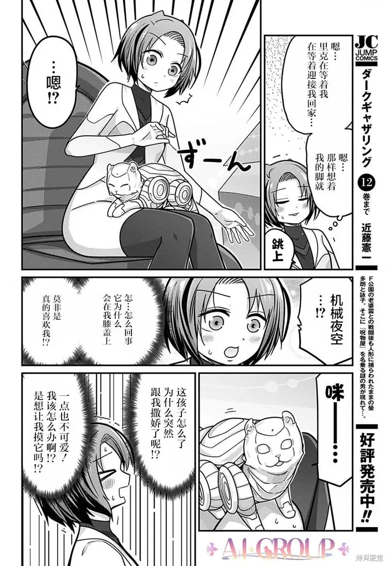 第88话 第9页