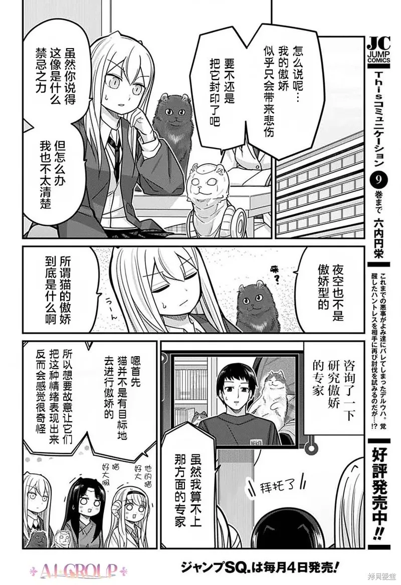 第88话 第11页