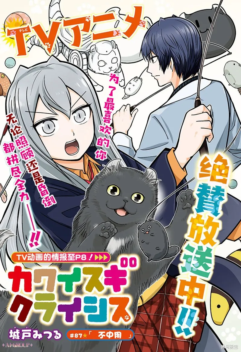 第87话 第1页
