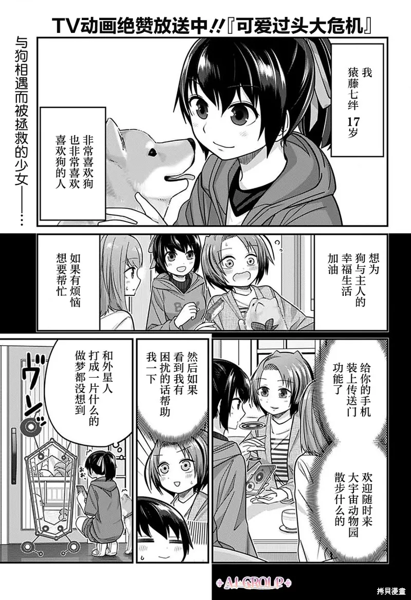 第87话 第2页