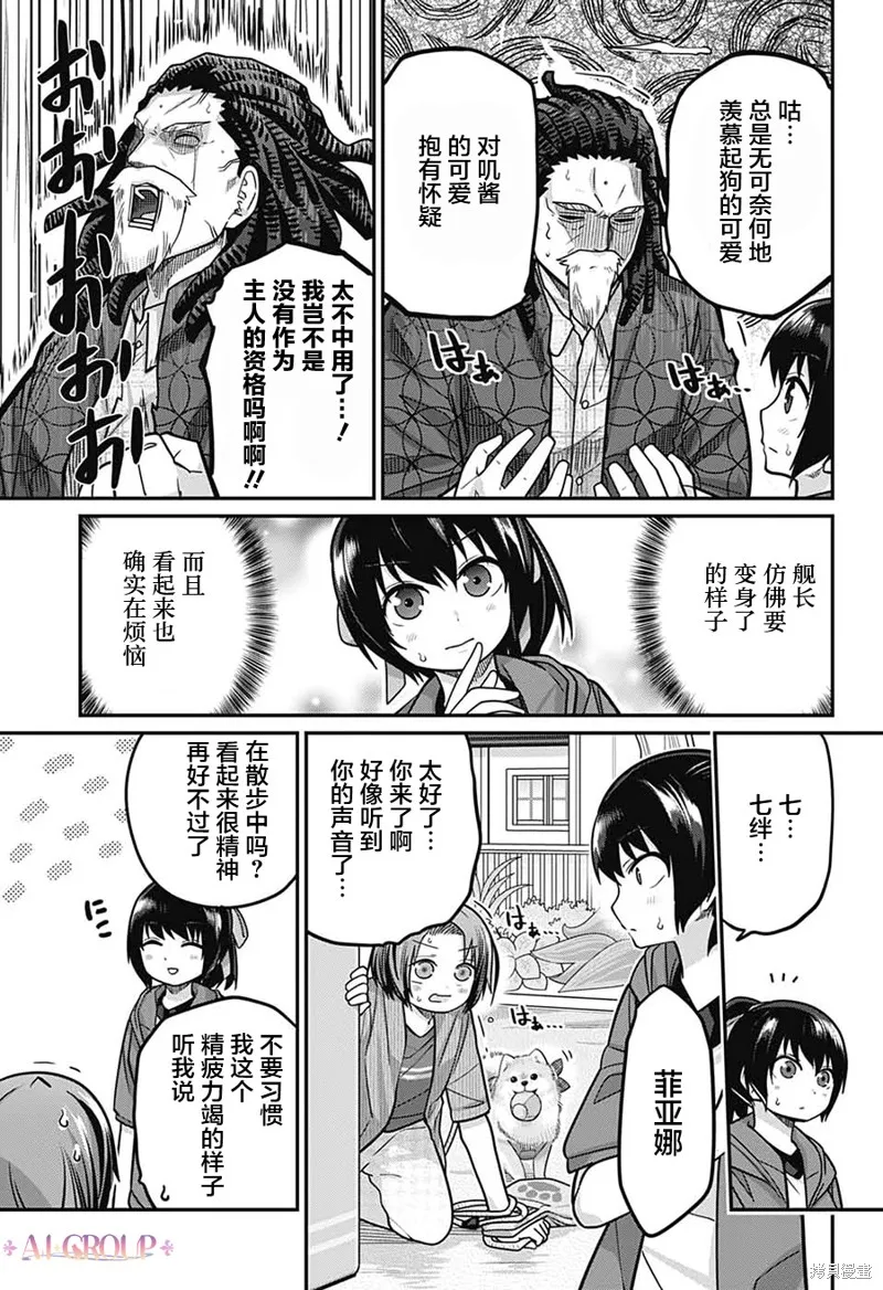 第87话 第8页