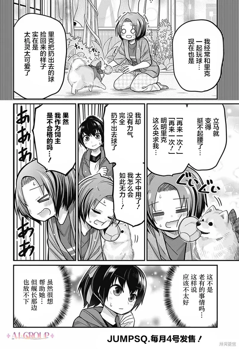 第87话 第9页