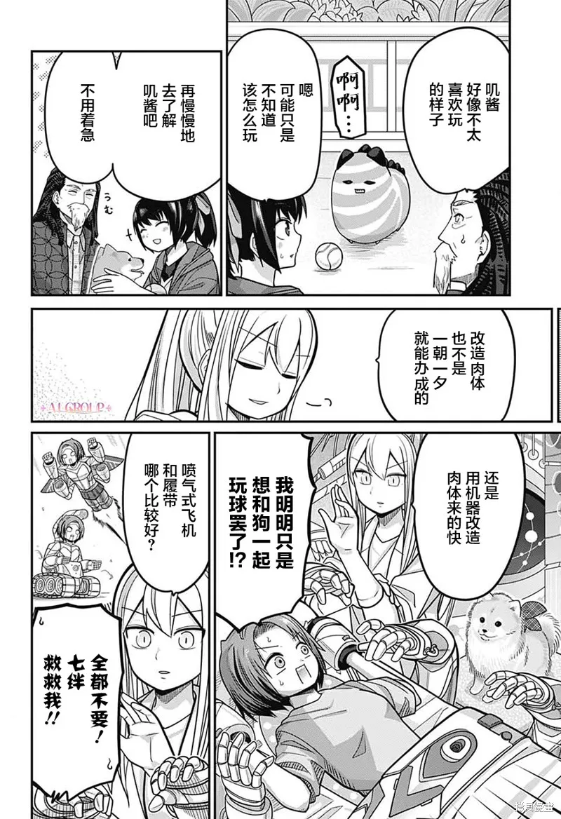 第87话 第13页