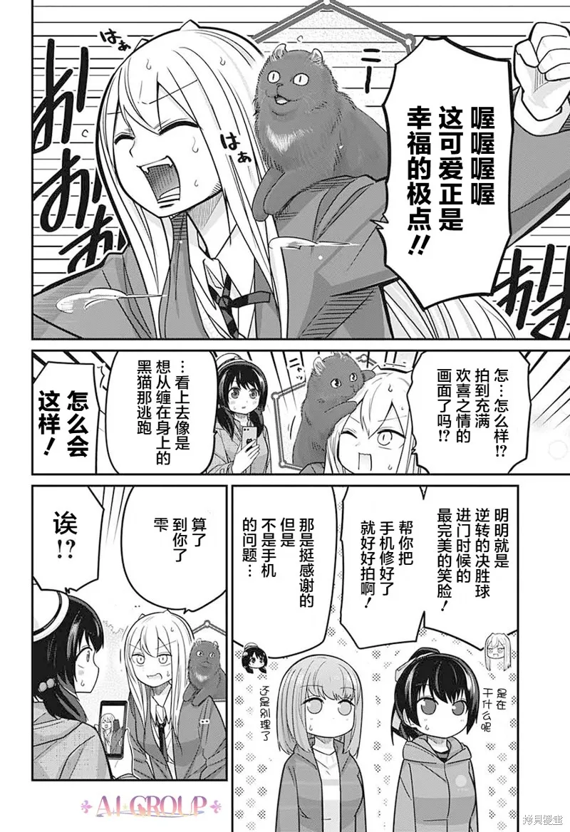 第86话 第9页