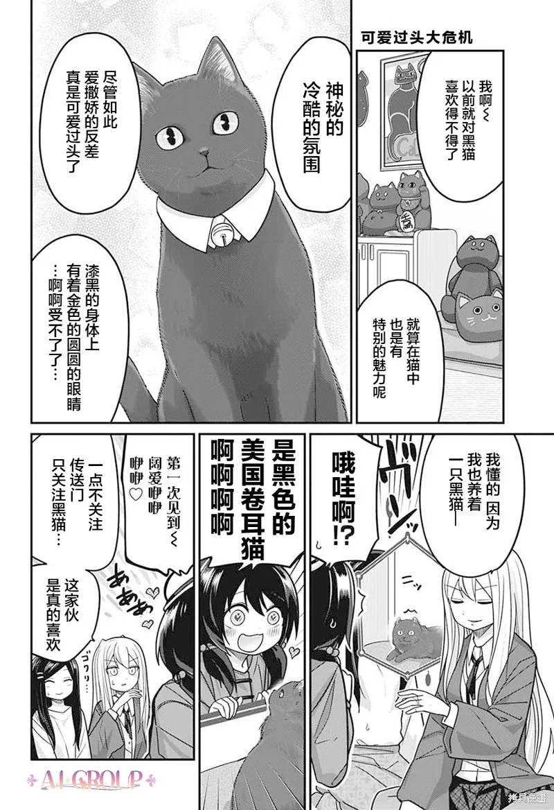 第85话 第6页