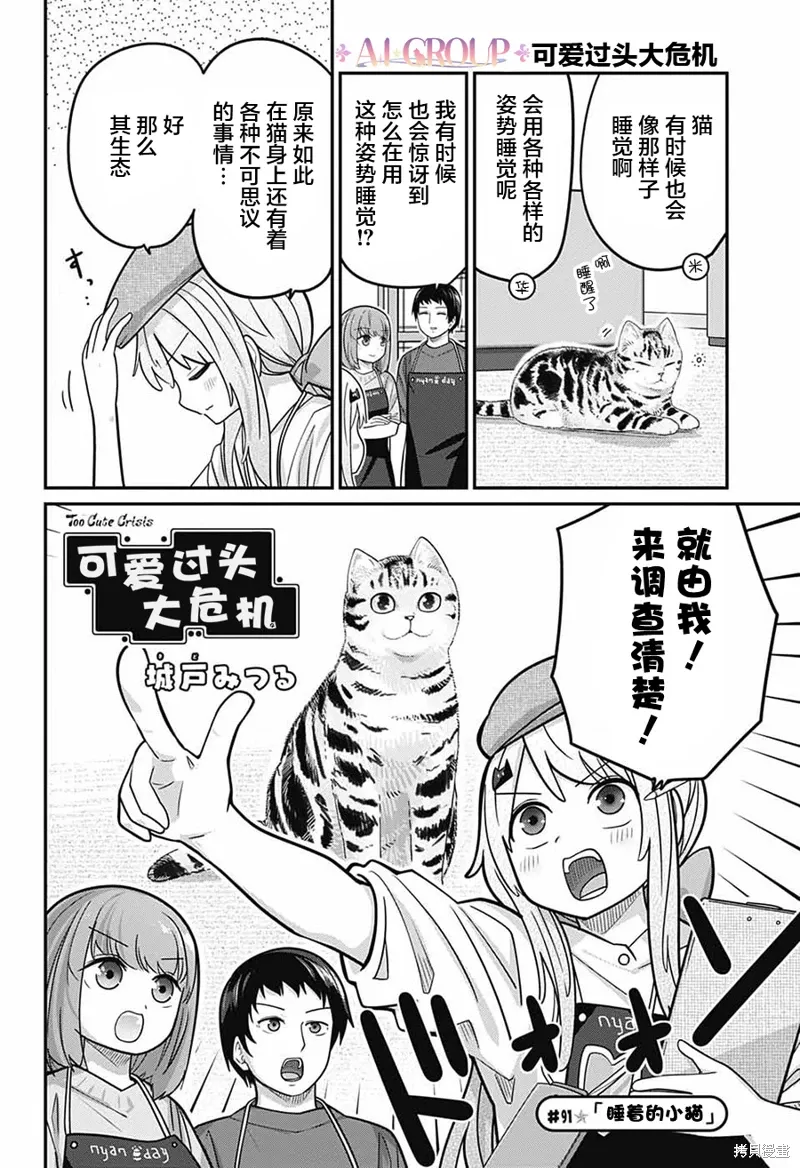 第91话 第2页