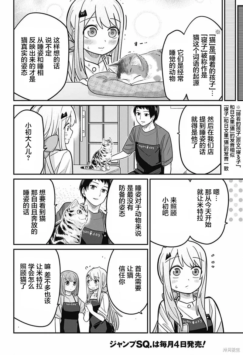 第91话 第6页