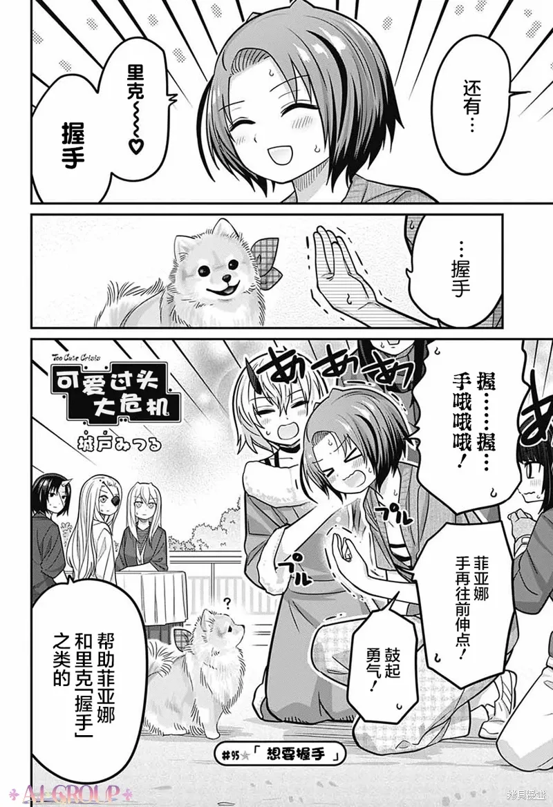 第95话 第2页