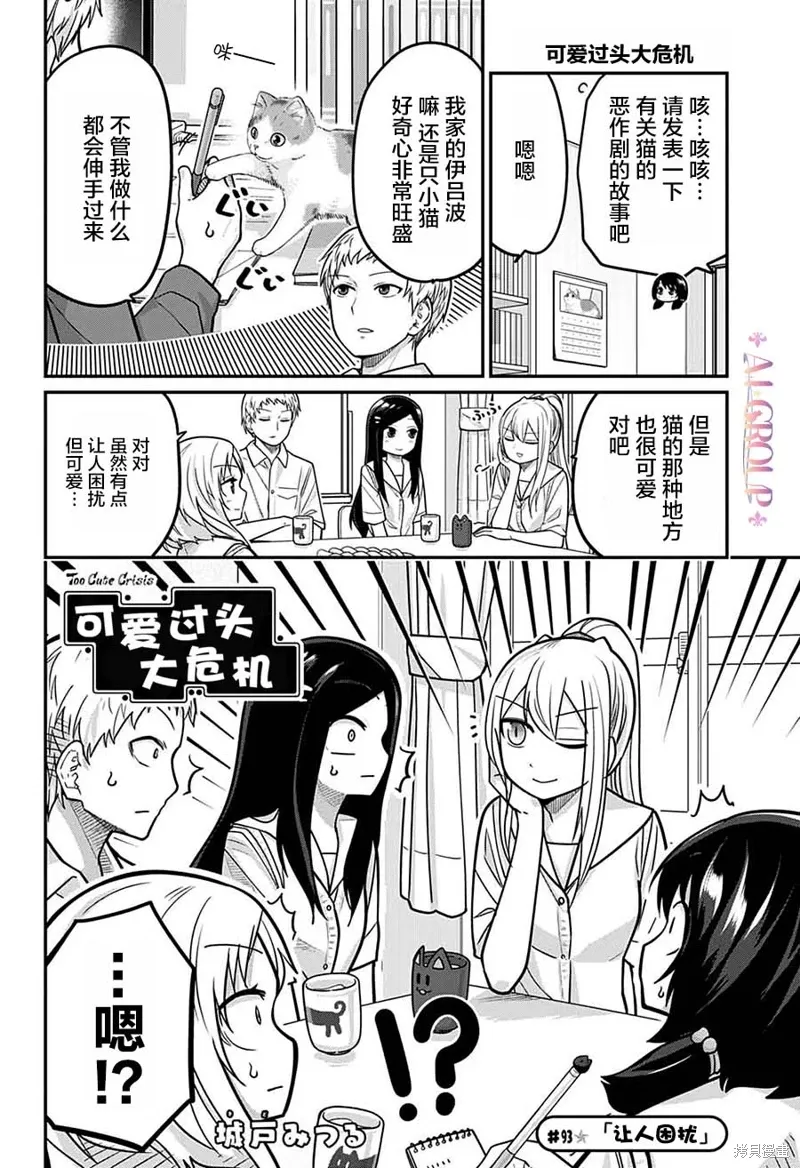 第93话 第2页