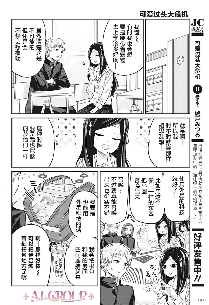第97话 第2页