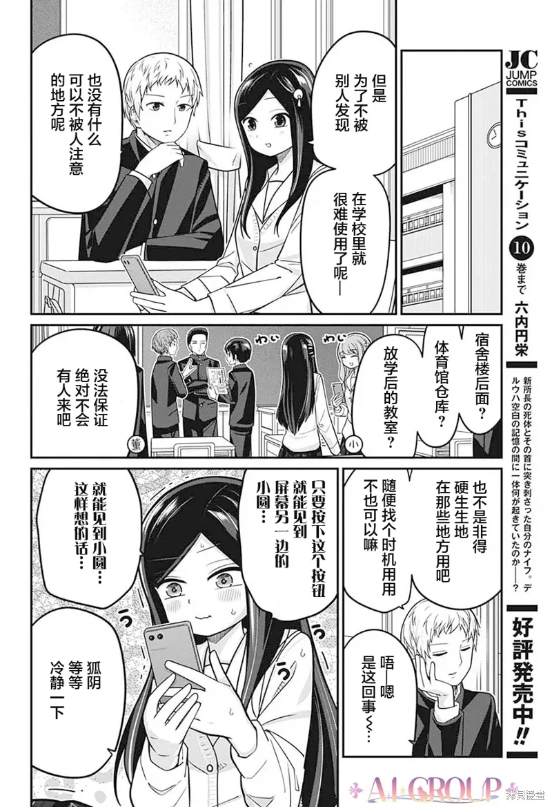 第97话 第12页