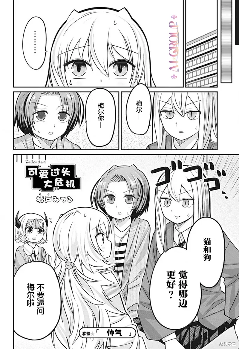 第98话 第3页