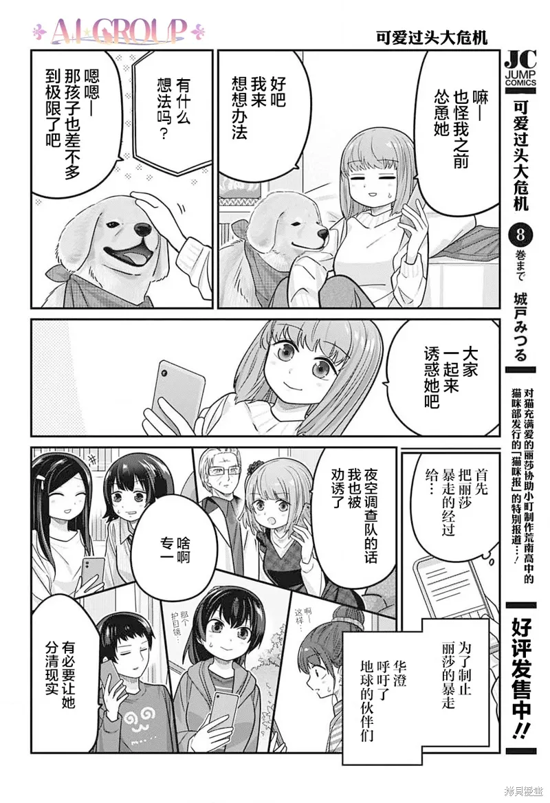 第100话 第9页