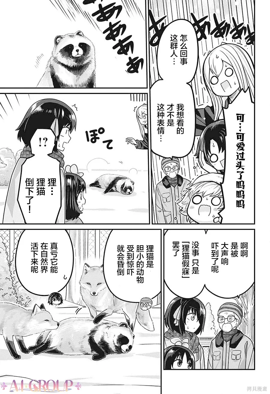 第102话 第8页