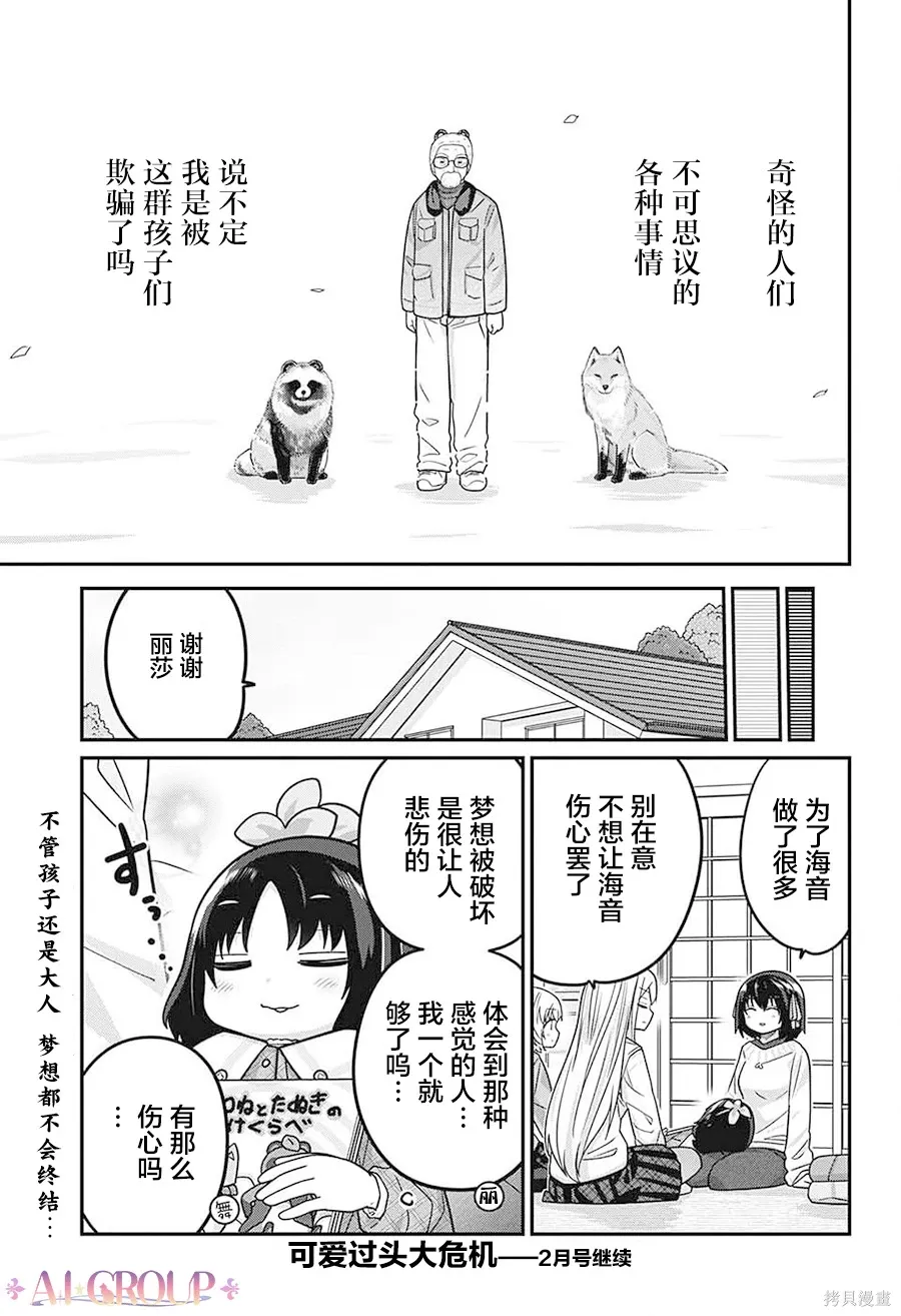 第102话 第16页