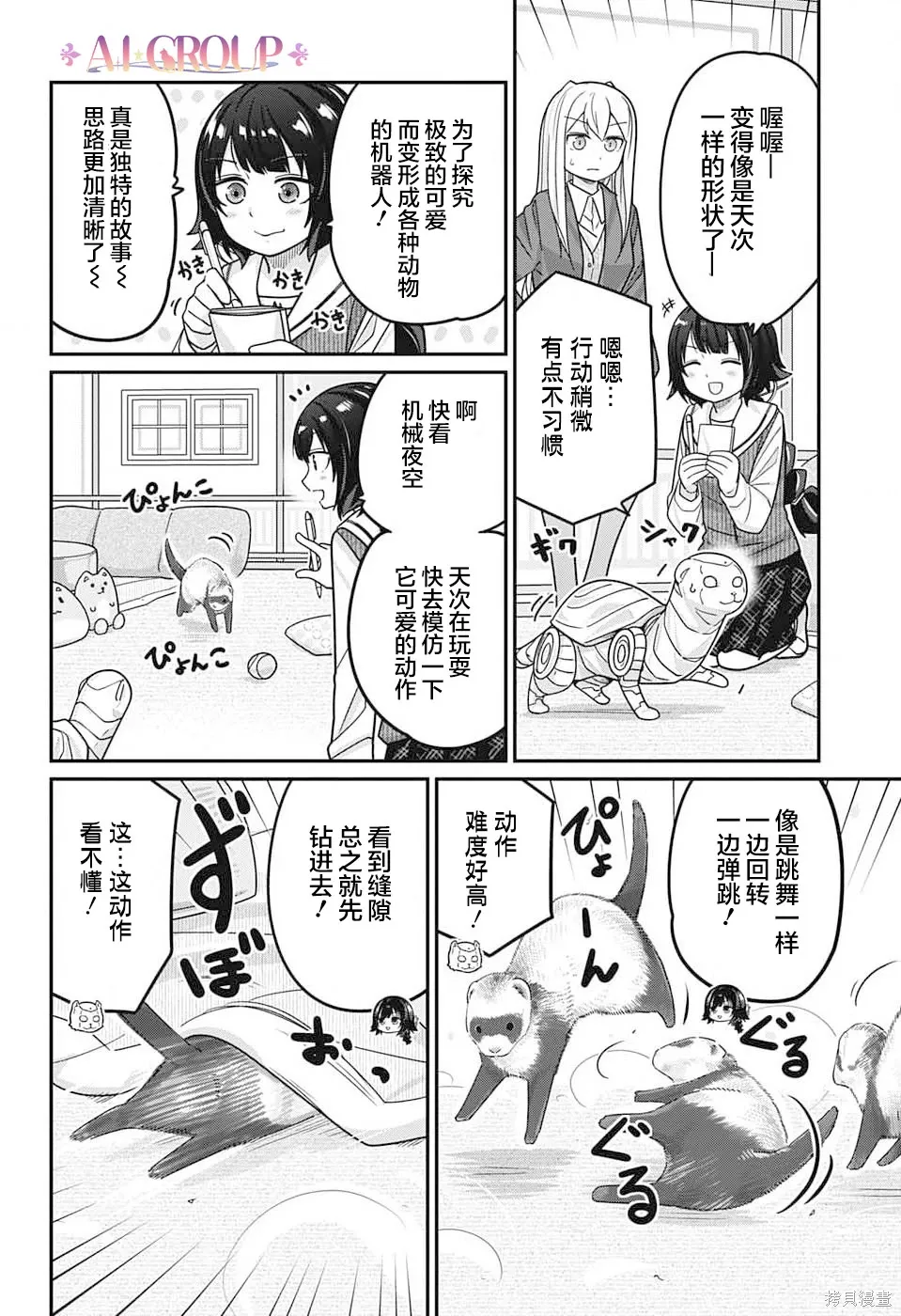 第104话 第9页