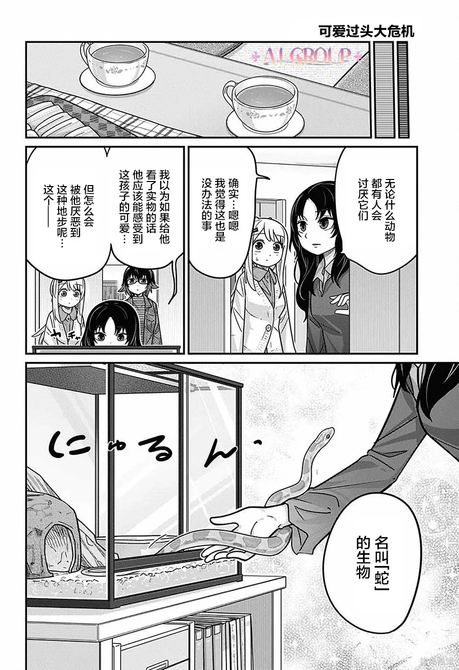 第105话 第6页