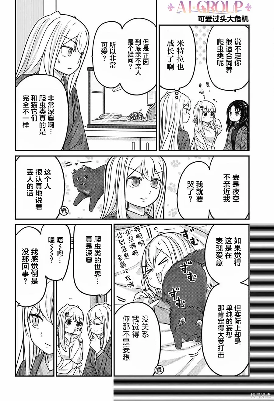 第106话 第7页