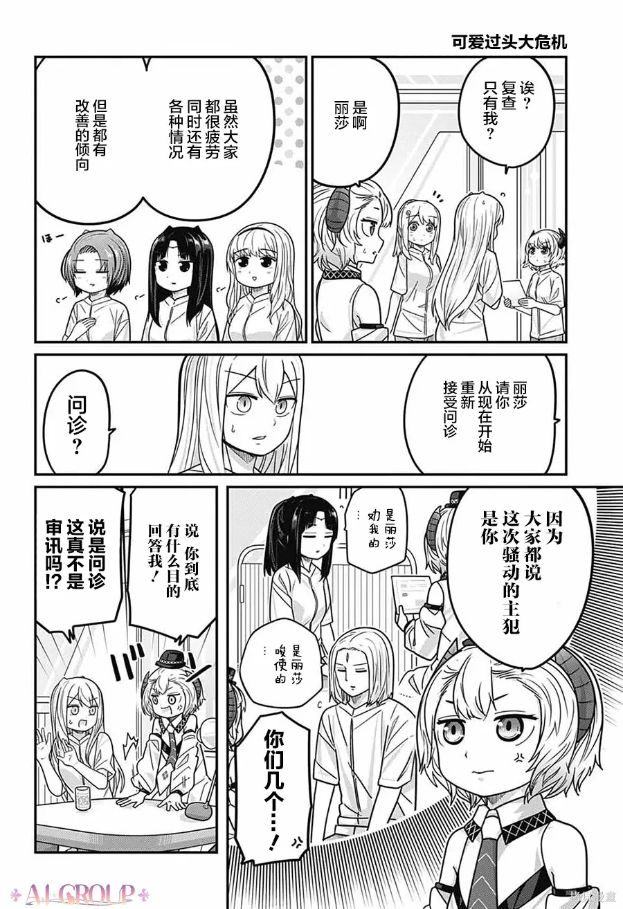 第107话 第8页