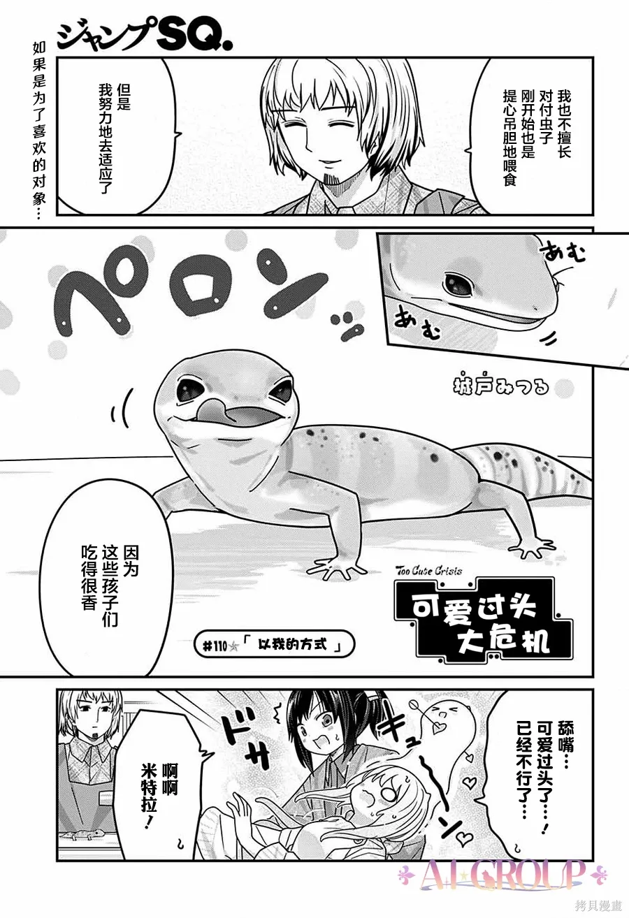 第110话 第2页