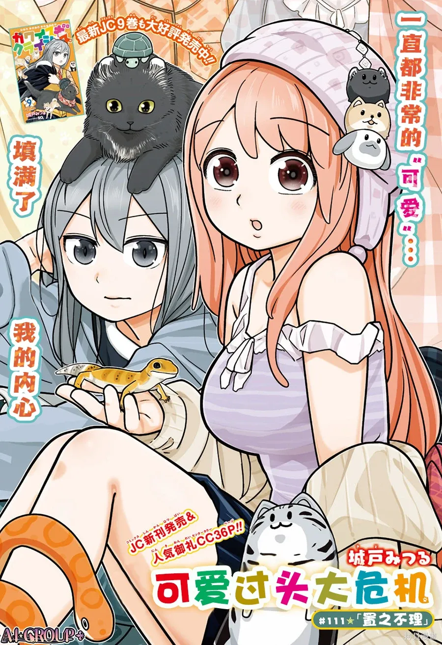 第111话 第1页
