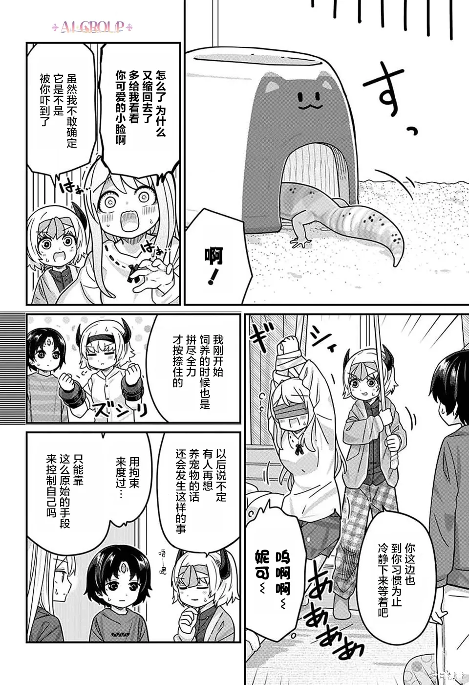 第111话 第7页