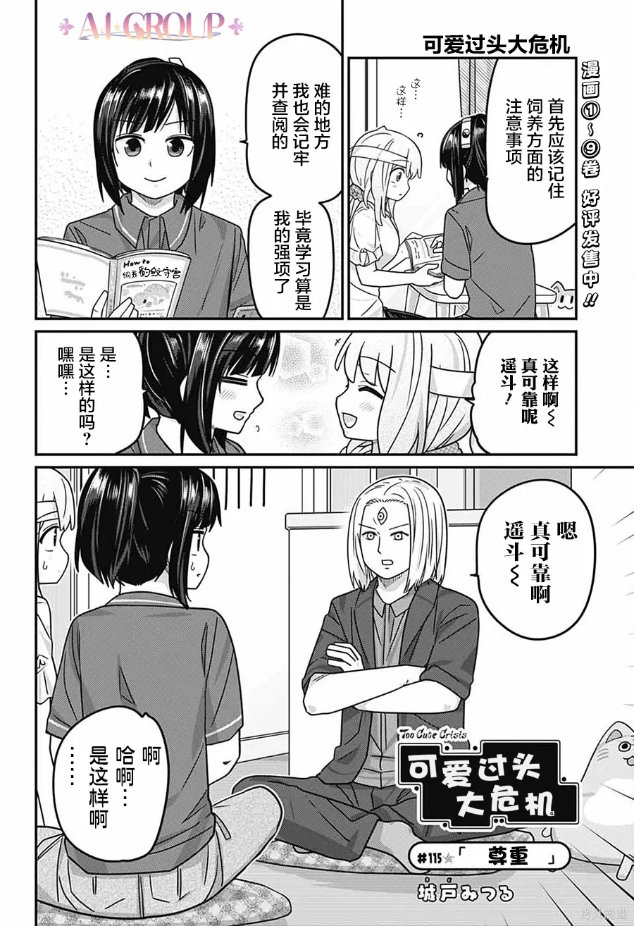 第115话 第2页