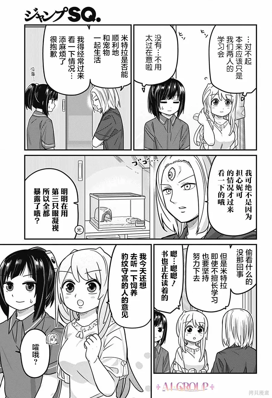 第115话 第3页