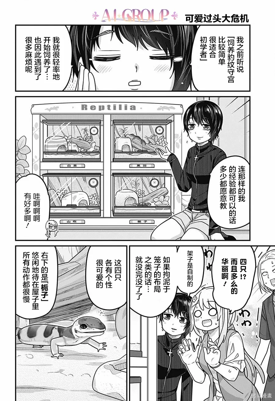 第115话 第6页