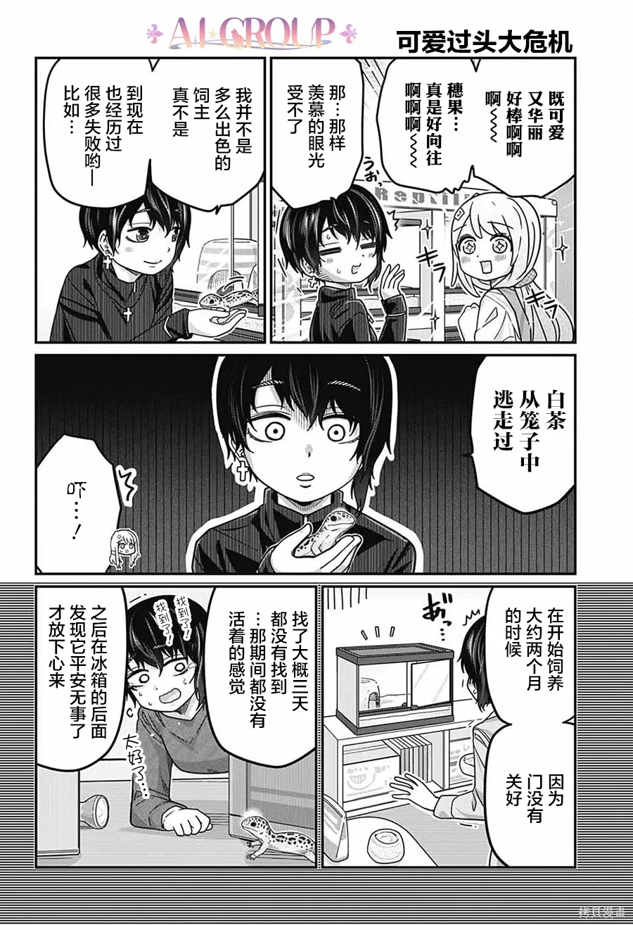 第115话 第8页