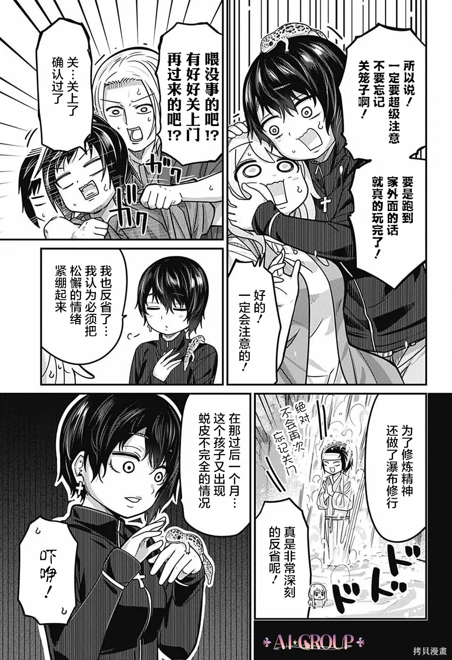 第115话 第9页