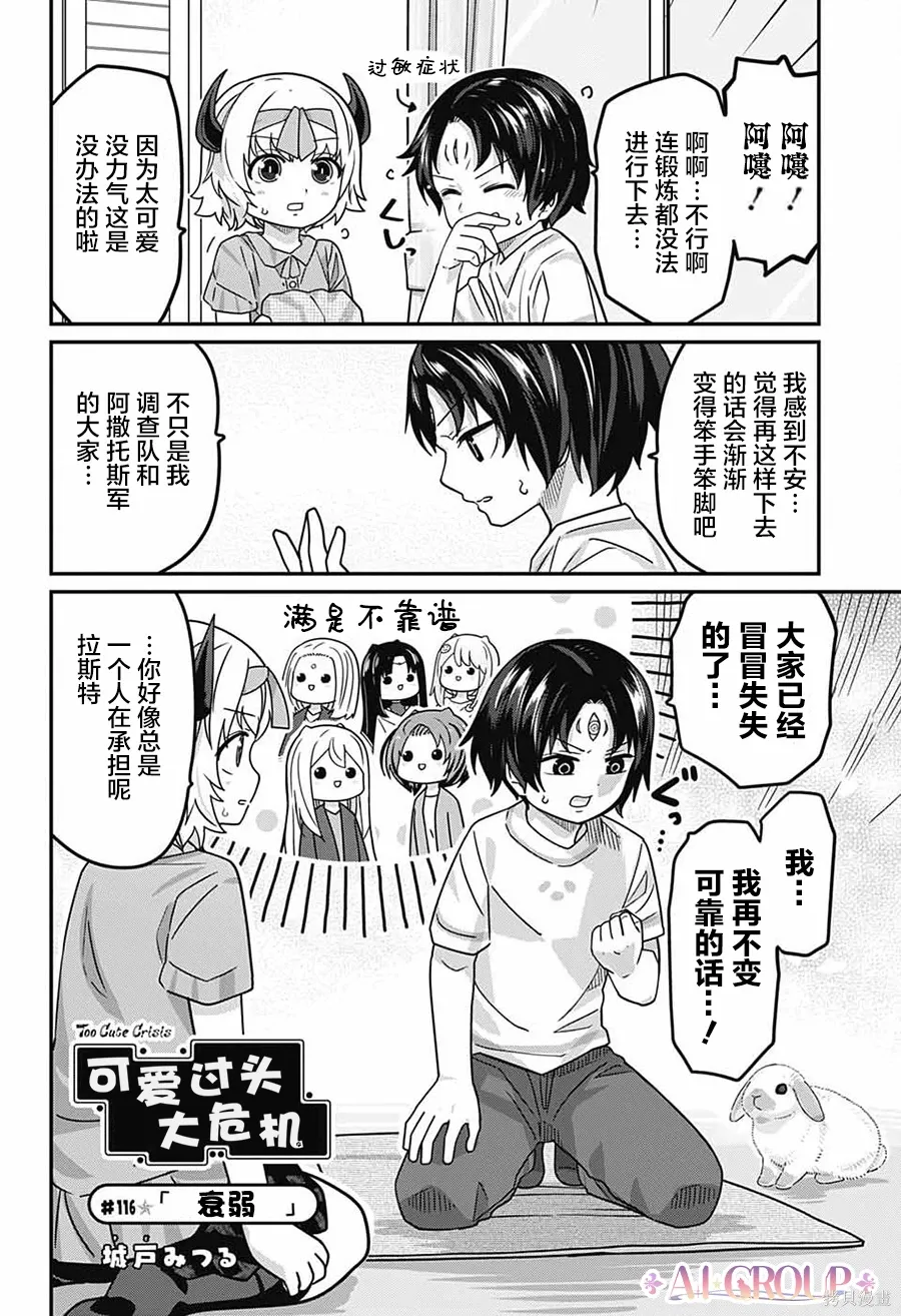 第116话 第3页