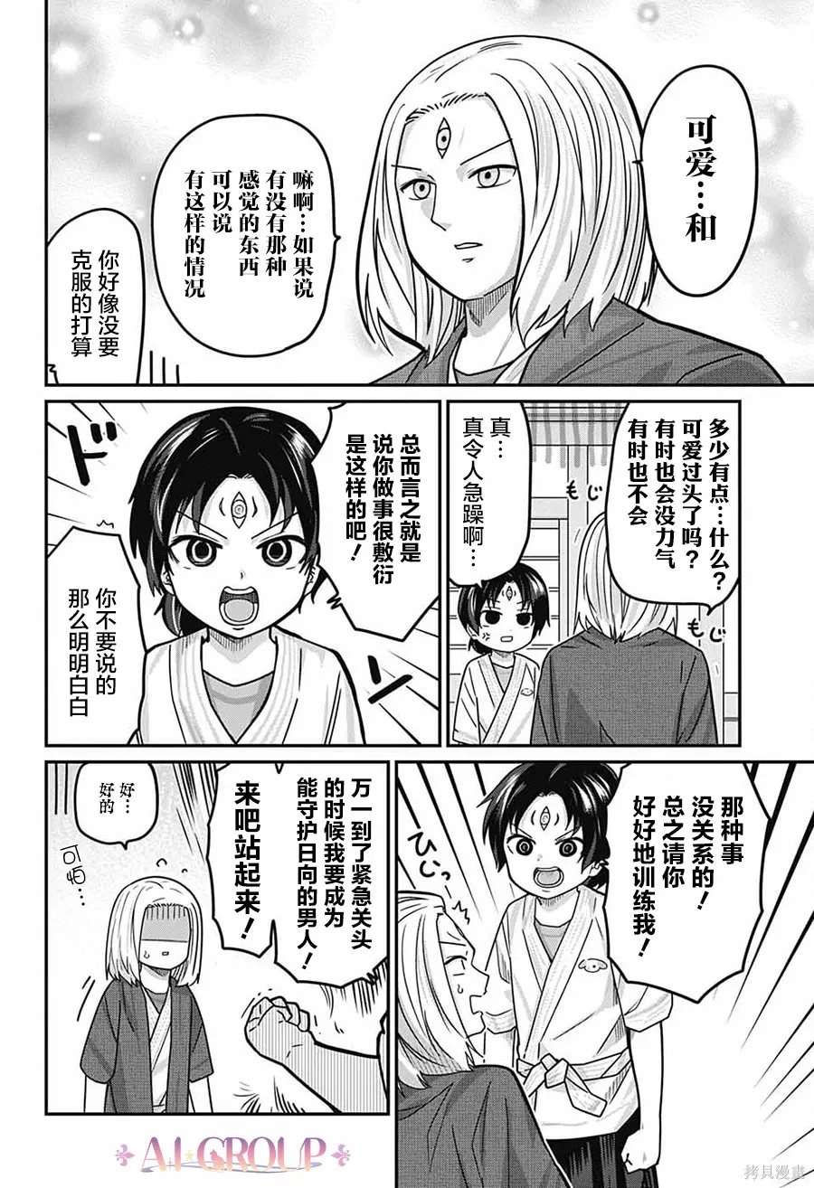 第116话 第7页
