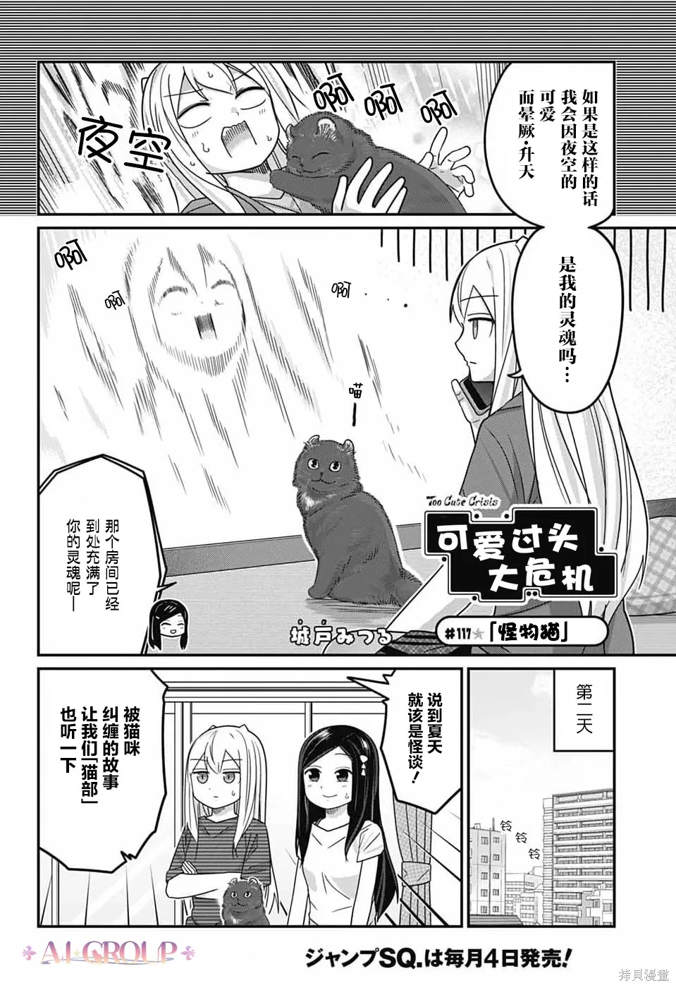 第117话 第2页