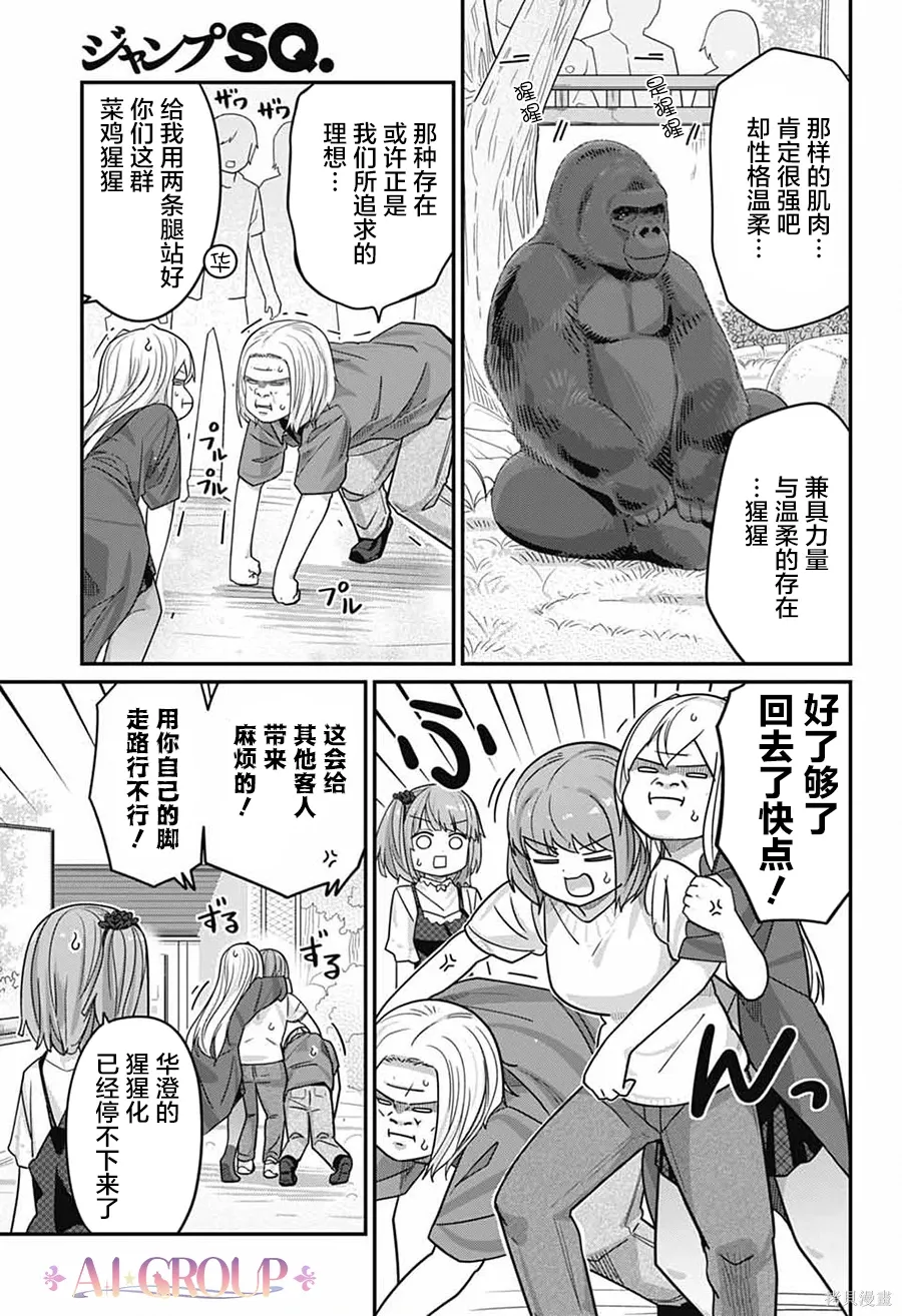第119话 第7页