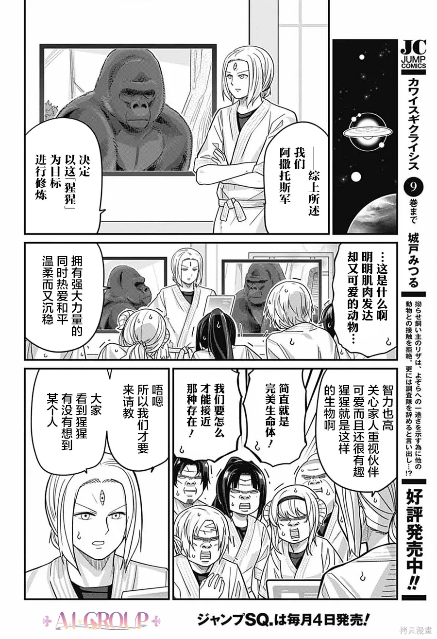 第119话 第8页