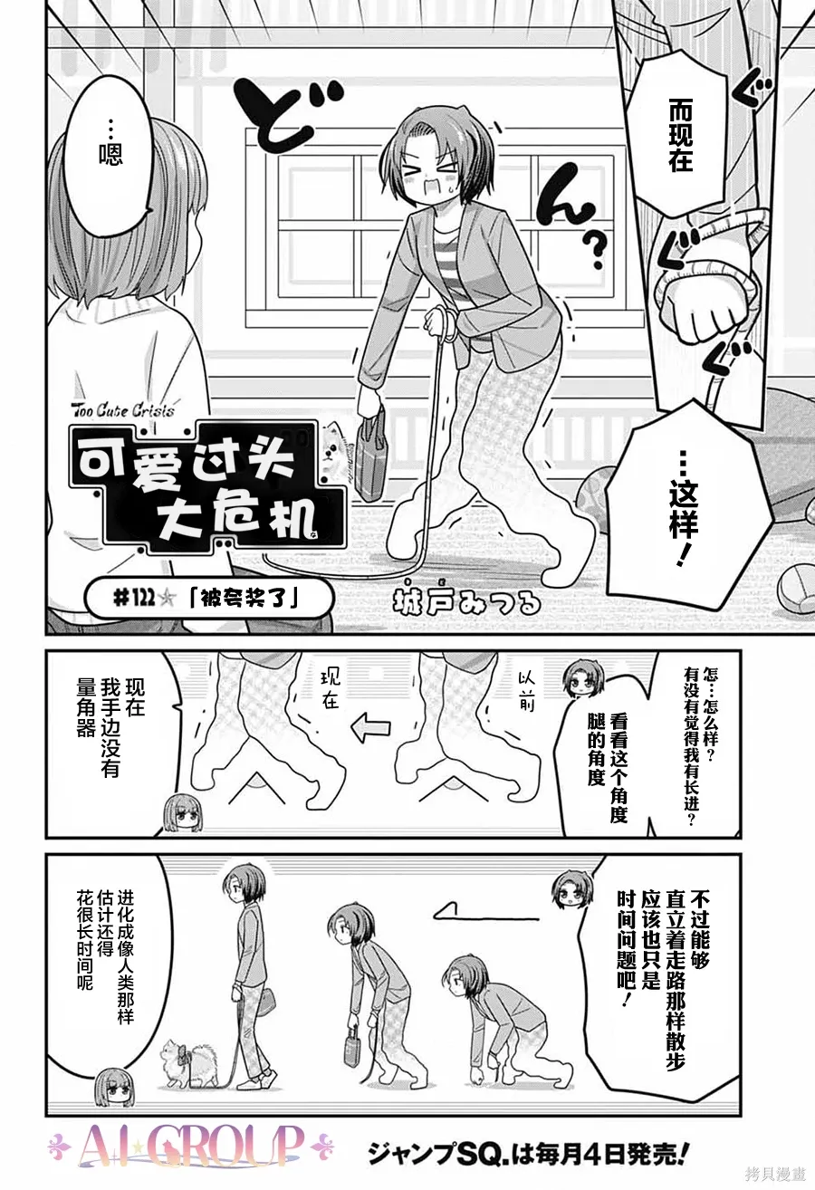 第122话 第3页