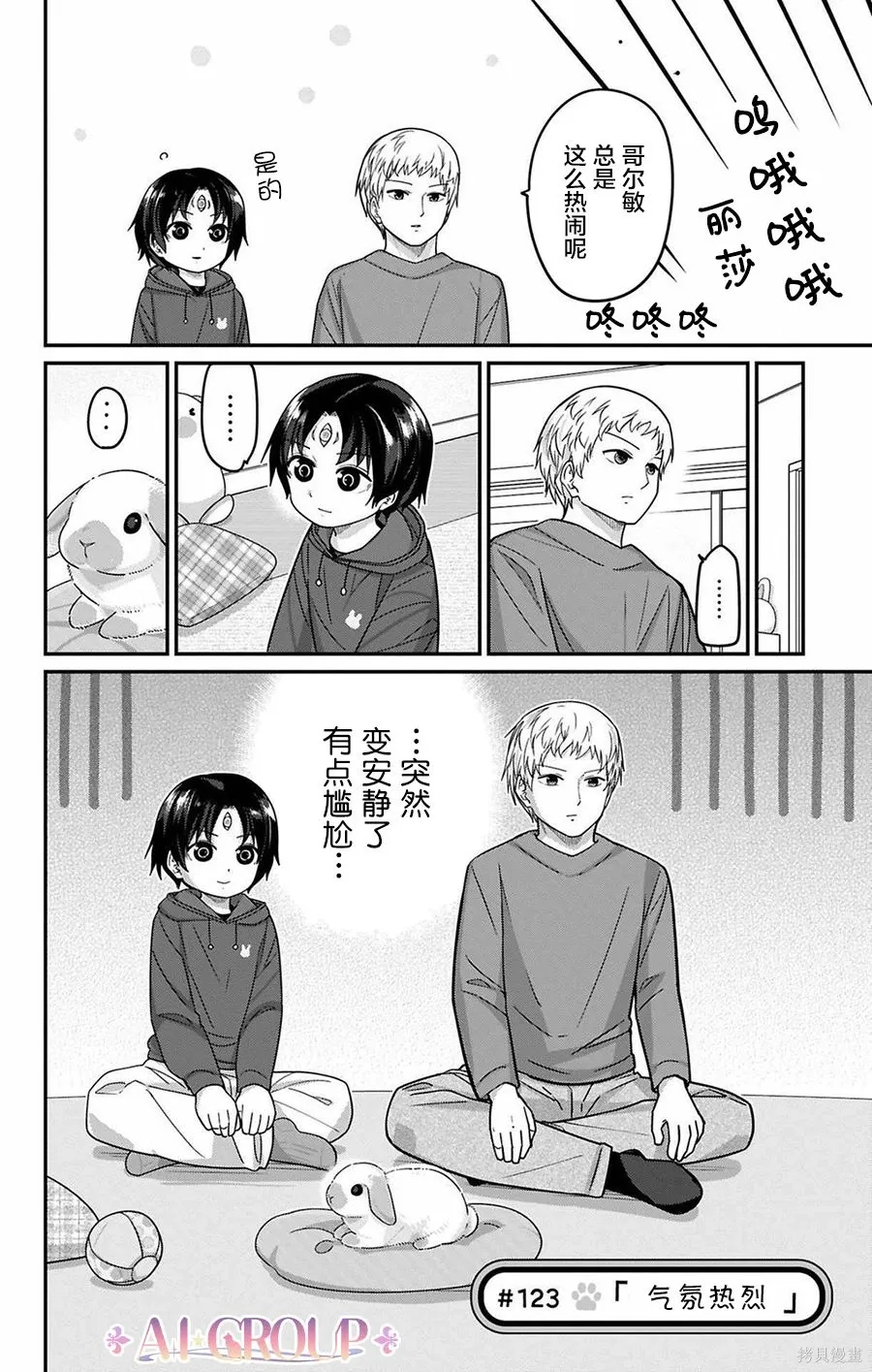 第123话 第2页